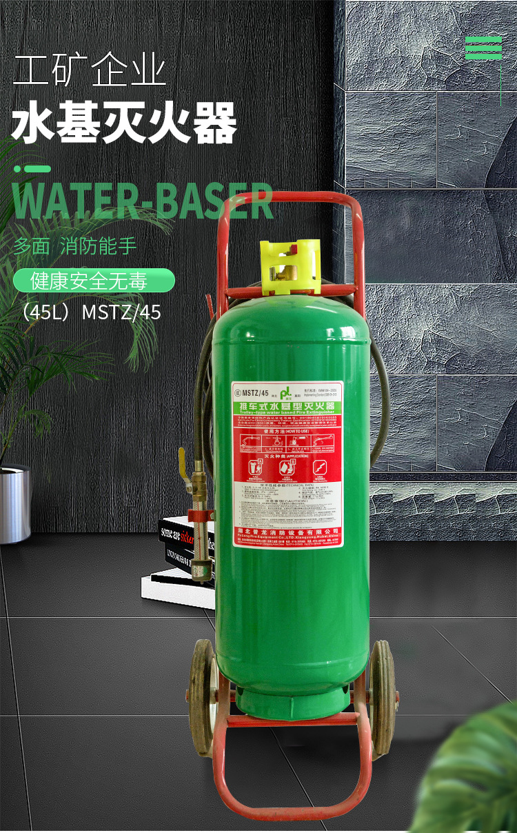 推车式水基型灭火器mstz/45(45l)绿色环保 普龙牌-阿里巴巴