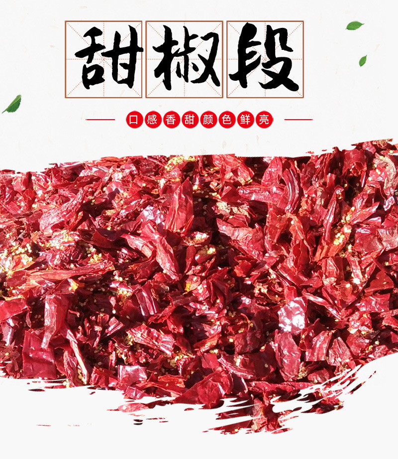 红色甜椒段 大段低辣度蔬菜干红甜椒 中餐韩餐烤肉烧烤火锅底料