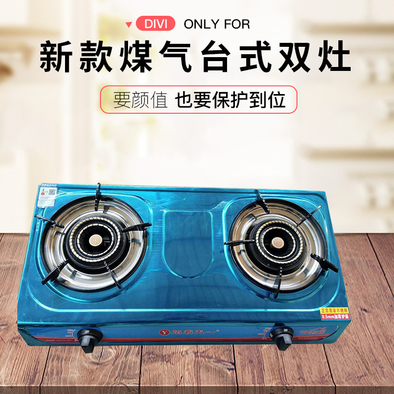 直供煤气灶双灶家用液化气台式老式燃气灶天然气大火猛火煤气炉