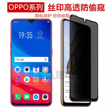 适用OPPO A11X丝印二强防偷窥膜RENO2/F9全屏高透防窥手机钢化膜