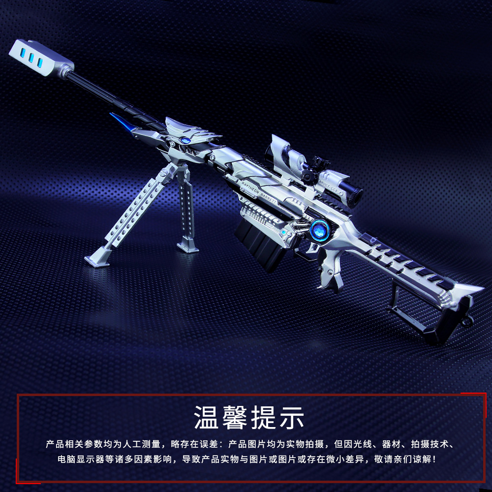 cf武器 穿越周边 大号雷神巴雷特狙击枪 合金拆卸模型不可发射