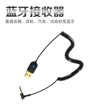 USB蓝牙5.0 AUX3.5mm音频蓝牙适配器 免提通话MIC 车载蓝牙接收器