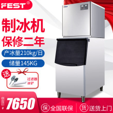 FEST制冰机RC-320商用家用制冰机奶茶店餐厅酒吧KTV制冰机210kg