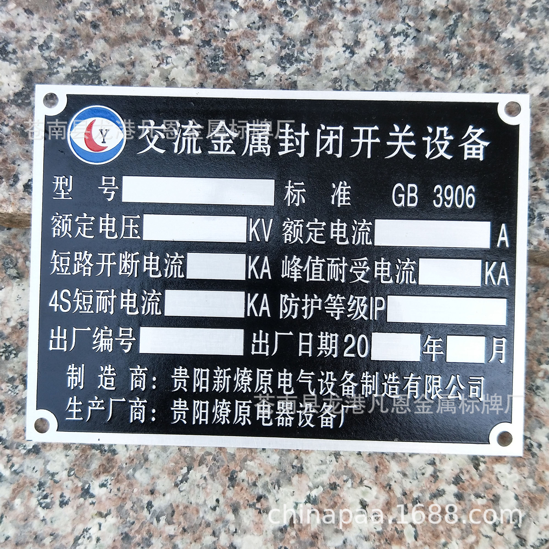 机械铭牌定做腐蚀标牌蚀刻金属铝质腐蚀不锈钢铭牌铝合金标识牌