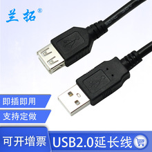 usb2.0延长线公对母高速数据连接线电脑连接键盘鼠标接口加长线