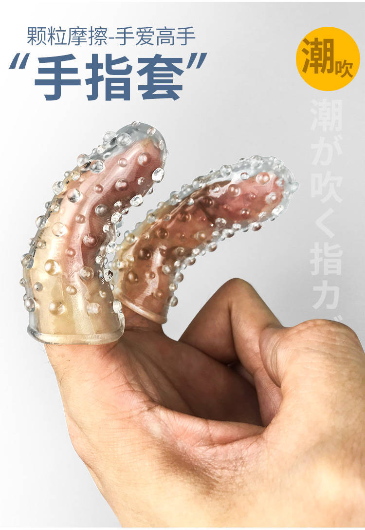 双指抠抠套 g点双手指套 带刺水晶狼牙套情趣成人性用品 厂家直销