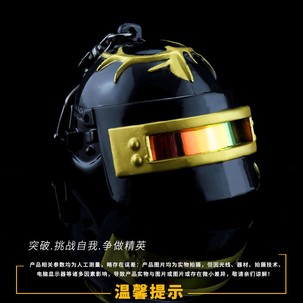 绝地大逃杀游戏周边 三级头金羽特工 头盔钥匙扣挂件模型金属摆件