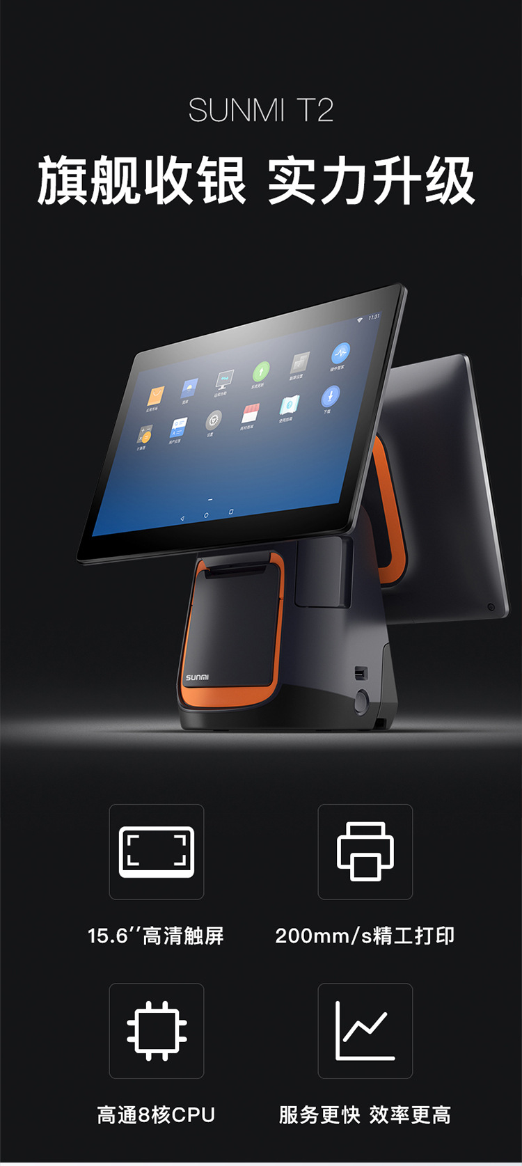 sunmi 商米t2安卓系统收款机 单屏双屏电容收银机自带80mm小票机