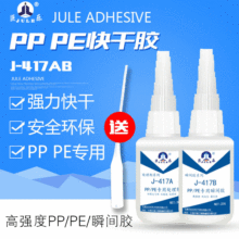 巨乐PP快干胶水PE POM粘 ABS PVC软塑料硅橡胶金属强力专用粘合剂