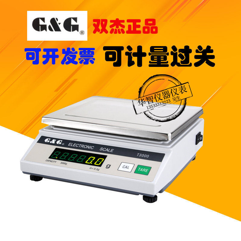双杰t系列电子天平t2000/t3000/t5000 电子称