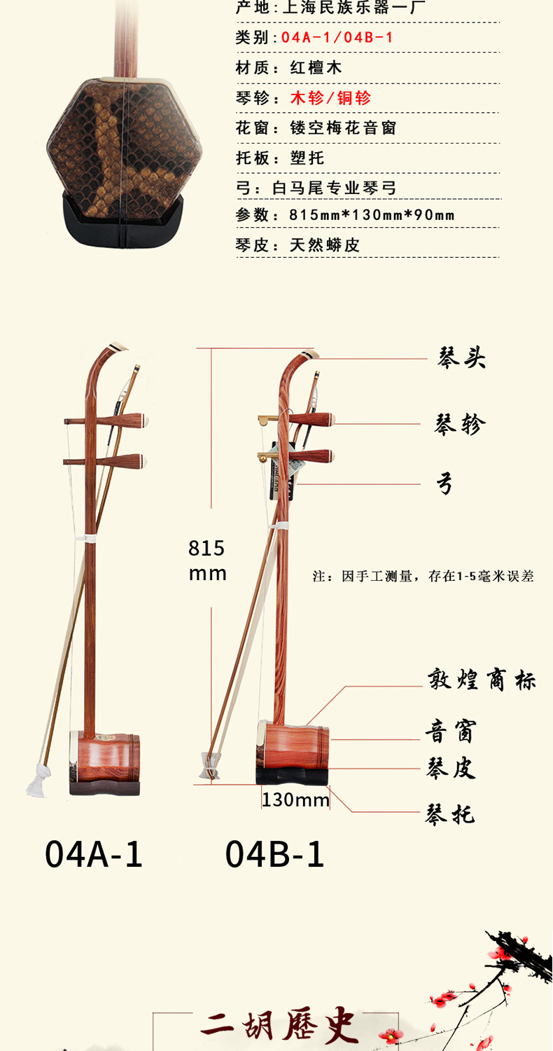 敦煌牌二胡/敦煌牌04a|04b花梨木二胡 江苏代理