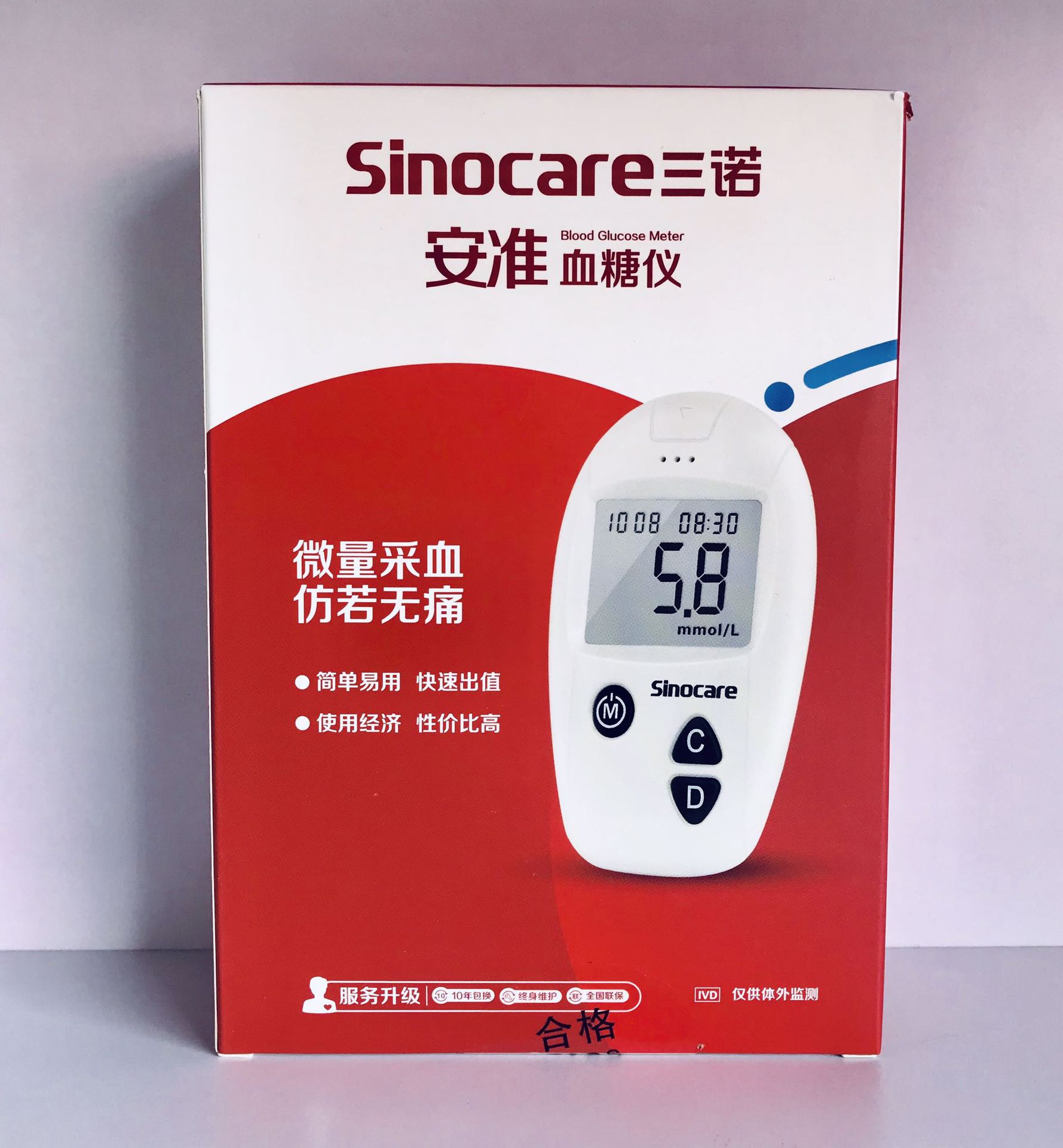 三诺是否一次性否类型血糖仪材质pvc货号042药(械)准字湘械注准