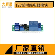 12V延时继电器模块 汽车启动延时开关器带光耦 信号触发 时间可调