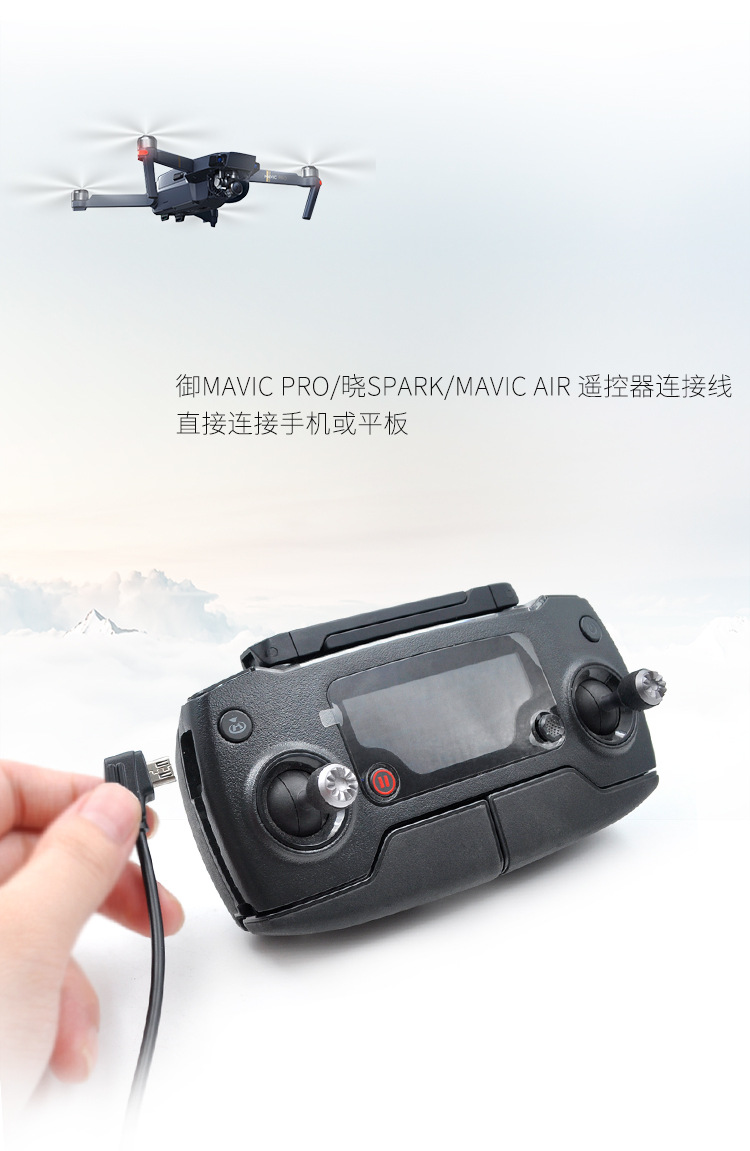 startrc 大疆 御mavic mini/air 2s/御系列遥控器数据线