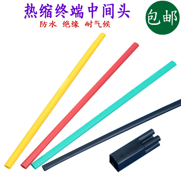 二三四五芯1kv交联电缆终端热缩式中间接头绝缘套管25400平方