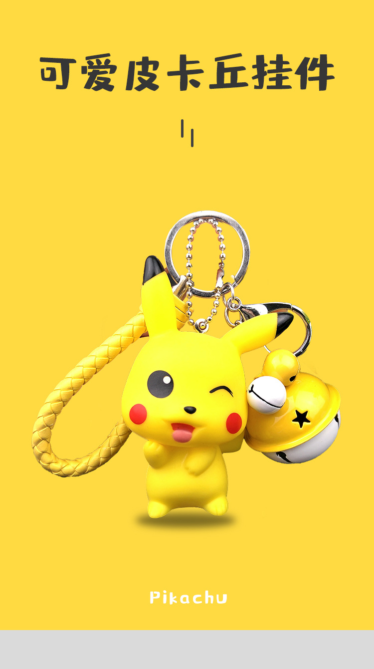 皮卡丘钥匙扣挂件卡通小精灵神奇宝贝口袋妖怪创意女包包挂饰公仔