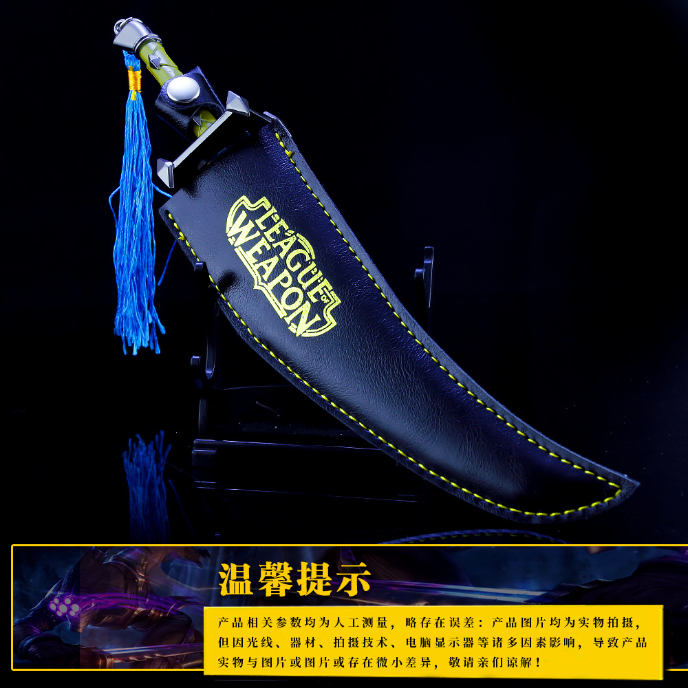 手游lol联盟周边无极剑圣易大师暗影匕首武器合金兵器