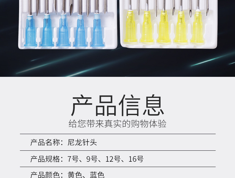 一次性塑料针头疫苗注射器针头7号9号12号16号针头一次性尼龙针头