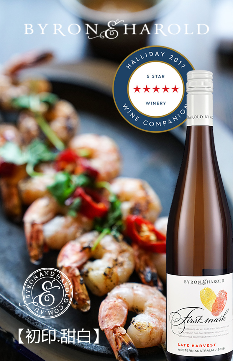 byron&harold澳洲原瓶进红酒拜伦哈罗德酒庄半甜白葡萄酒 750ml