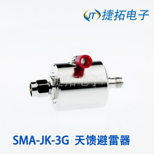 SMA避雷器 SMA-JK天馈连接器 浪用保护器SMA公转母通信天线防雷器