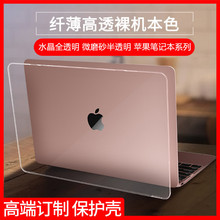 适用苹果笔记本保护壳macbook air电脑pro15透明磨砂13寸套12配件