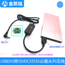 路由器升压器线 MODEL 12V 车载电子狗 净化器充电 USB-005