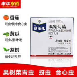 德国拜耳敌杀死溴氰菊酯果树植物蔬菜蝗虫蚜虫农药杀虫剂40ml