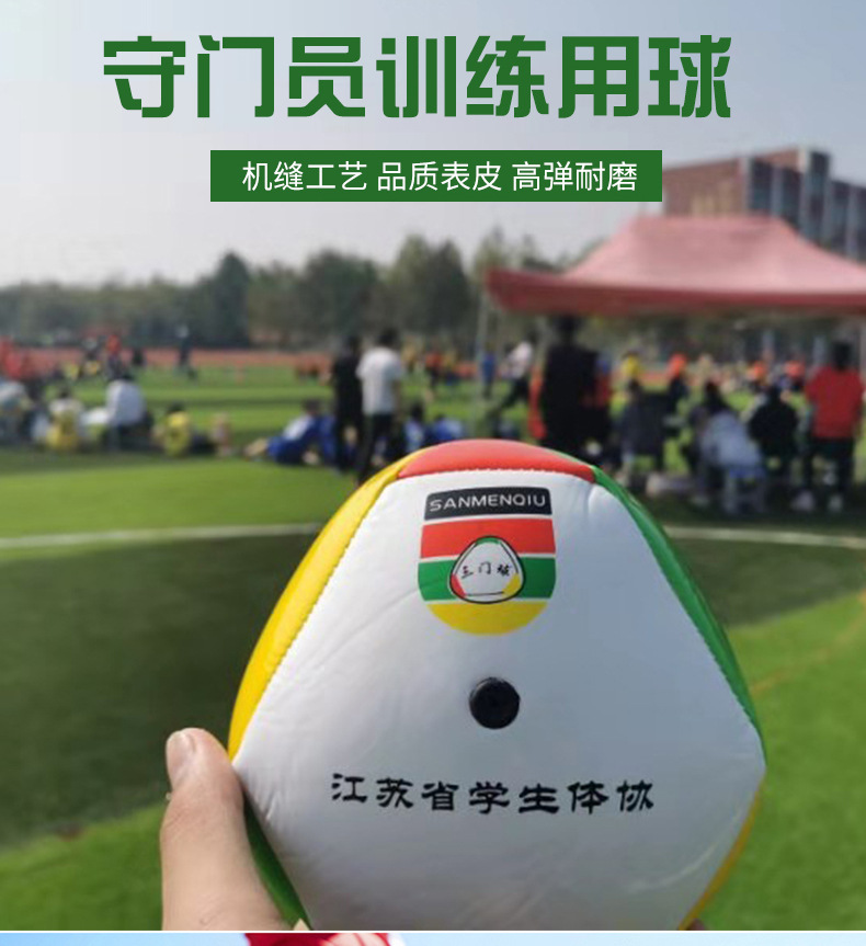 三门球粽子球机缝tpu足球三角球 守门员训练三角球