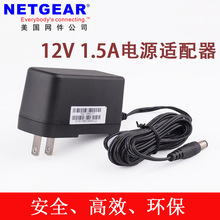 网件NETGEAR网件 12V1.5A电源适配器 LED 无线路由器  充电器线