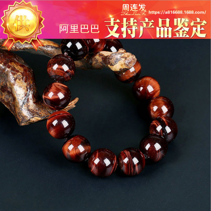 周连发红虎眼石手链水晶 南非红虎睛石手串 男女款民族风批发