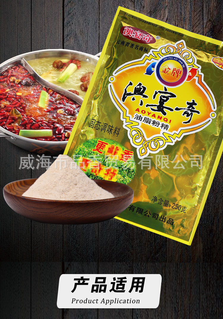 澳宴奇金牌油脂粉精250克 奥宴奇固态调味料鲜香王增香提鲜调味料