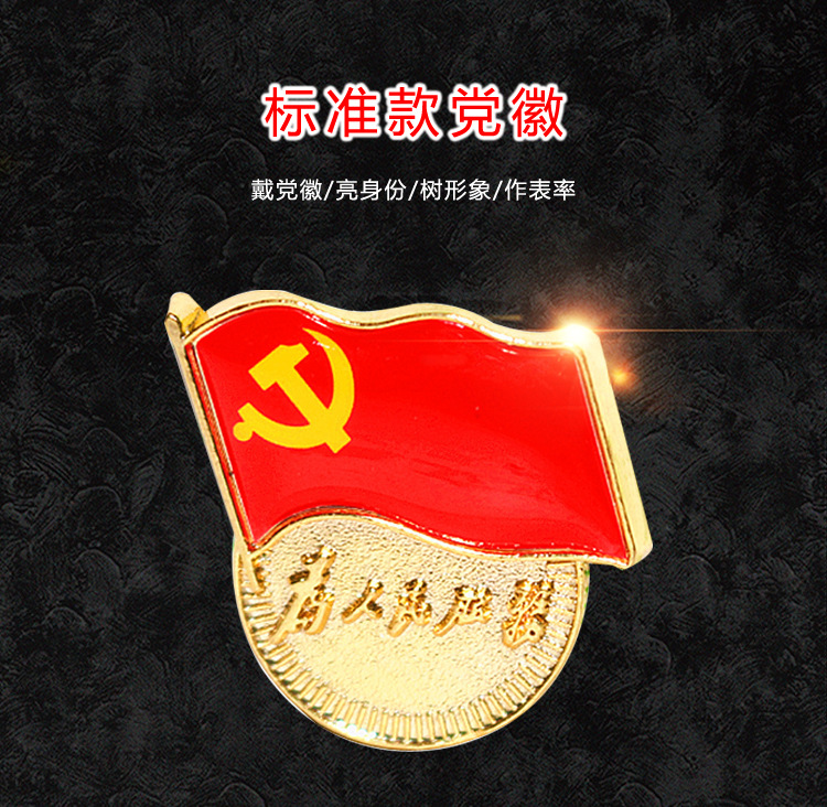谋福 党员党徽 磁扣胸章别针 加厚磁铁党徽 为人民服务