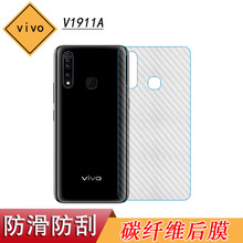 适用于vivo V1911A手机后盖保护膜碳纤维软性条纹专用膜半透明膜