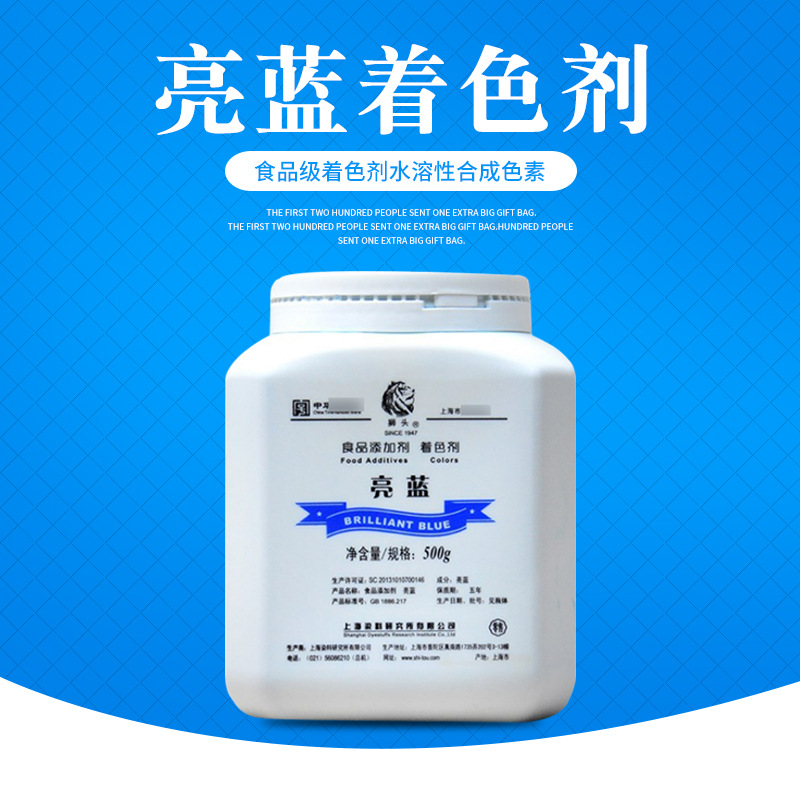 亮蓝着色剂蓝色食用色素食品添加剂现货批发