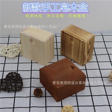 手工皂盒耳機包裝盒實木抽拉蓋木盒批發肥皂木盒木質包裝盒