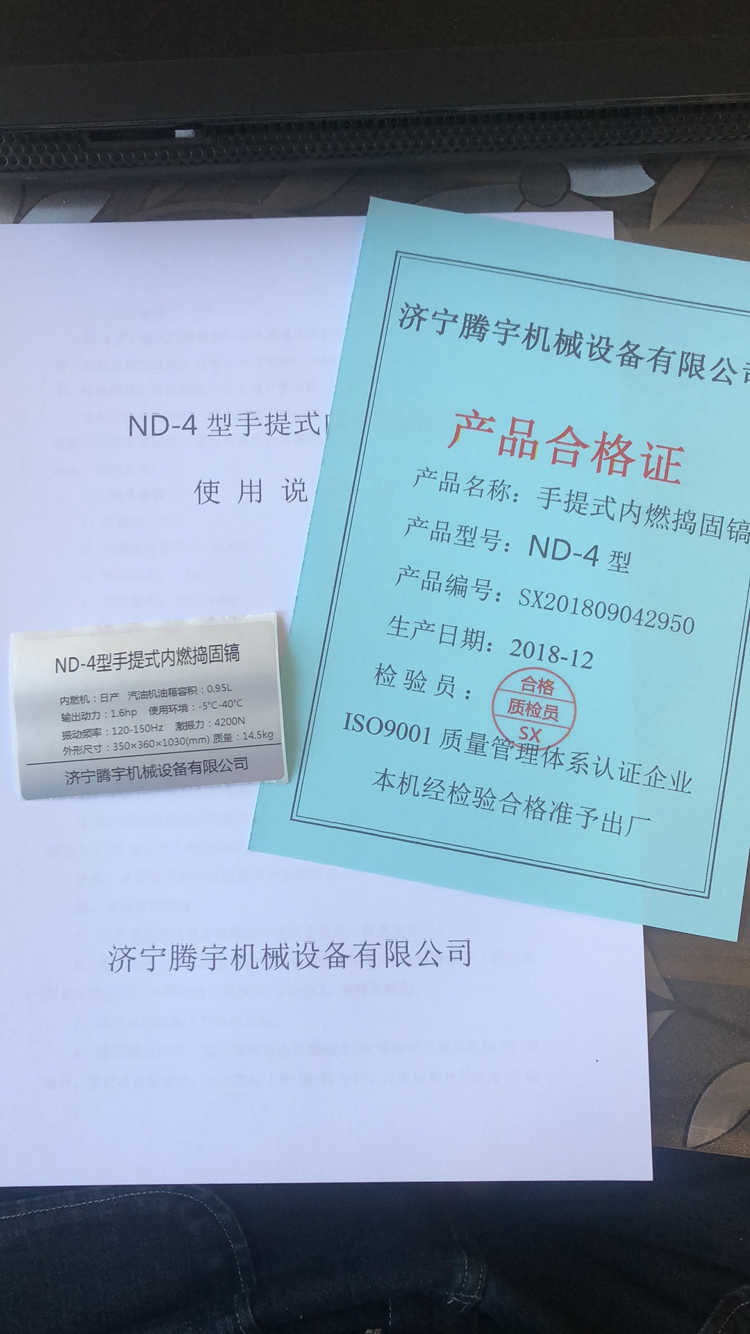 内燃捣鼓镐合格证