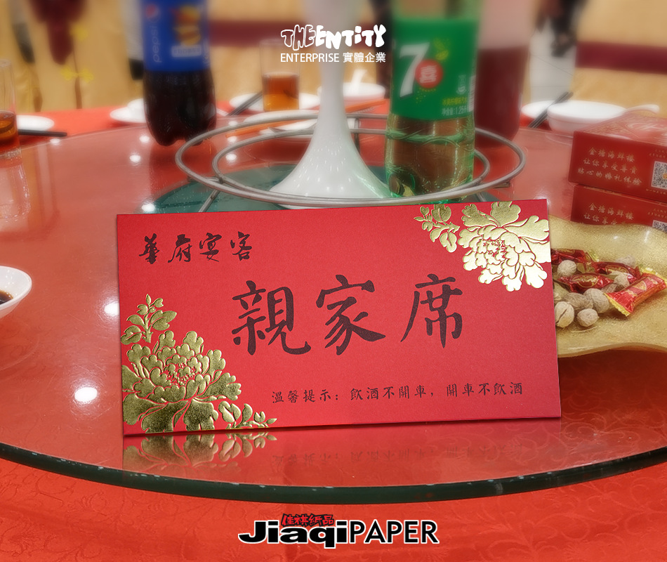 婚庆婚礼宴席卡 贵宾席位卡 宴席位卡 厂家直销 宴