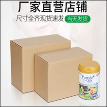 奶粉发货纸箱子气柱1/2/3/4/6罐快递物流邮寄打包装纸箱