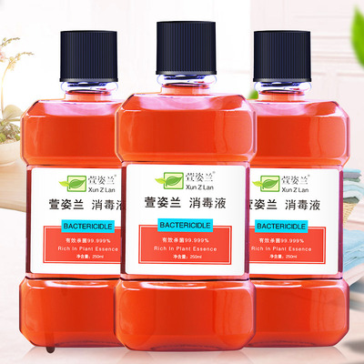 萱姿兰消毒液衣物家居消毒水250ml 有效杀灭99.999%正品批发