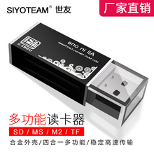 多合一内存卡读卡器SD/TF/MD/M2手机相机多功能USB读卡器厂家批发