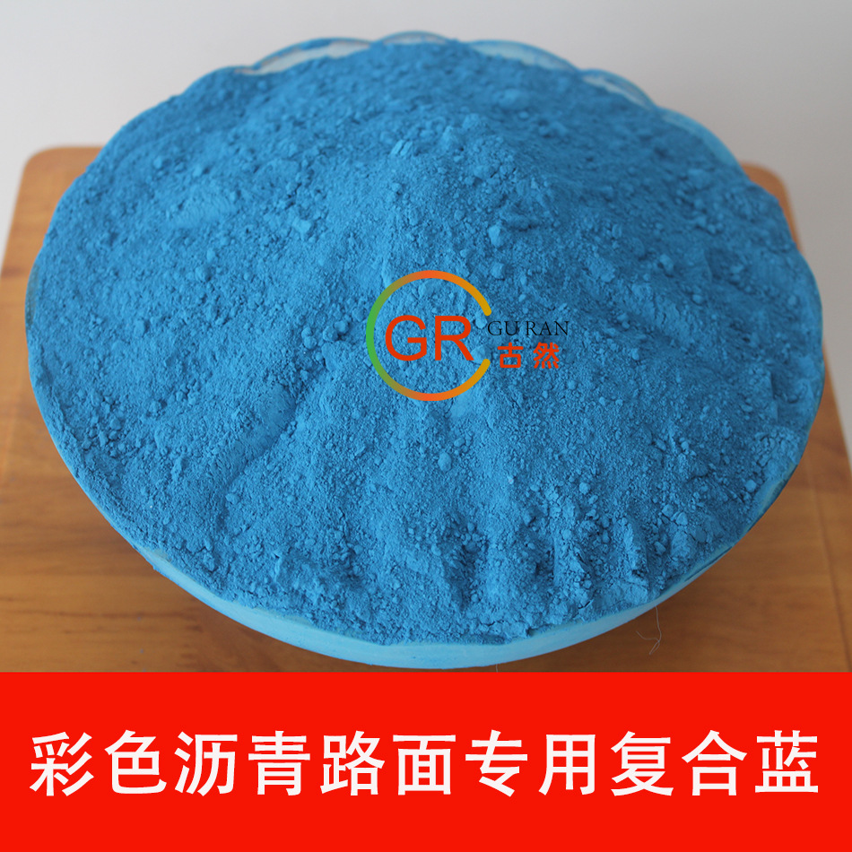 古然厂家直供复合铁蓝色粉 彩色沥青路面专用复合蓝粉 沥青颜料