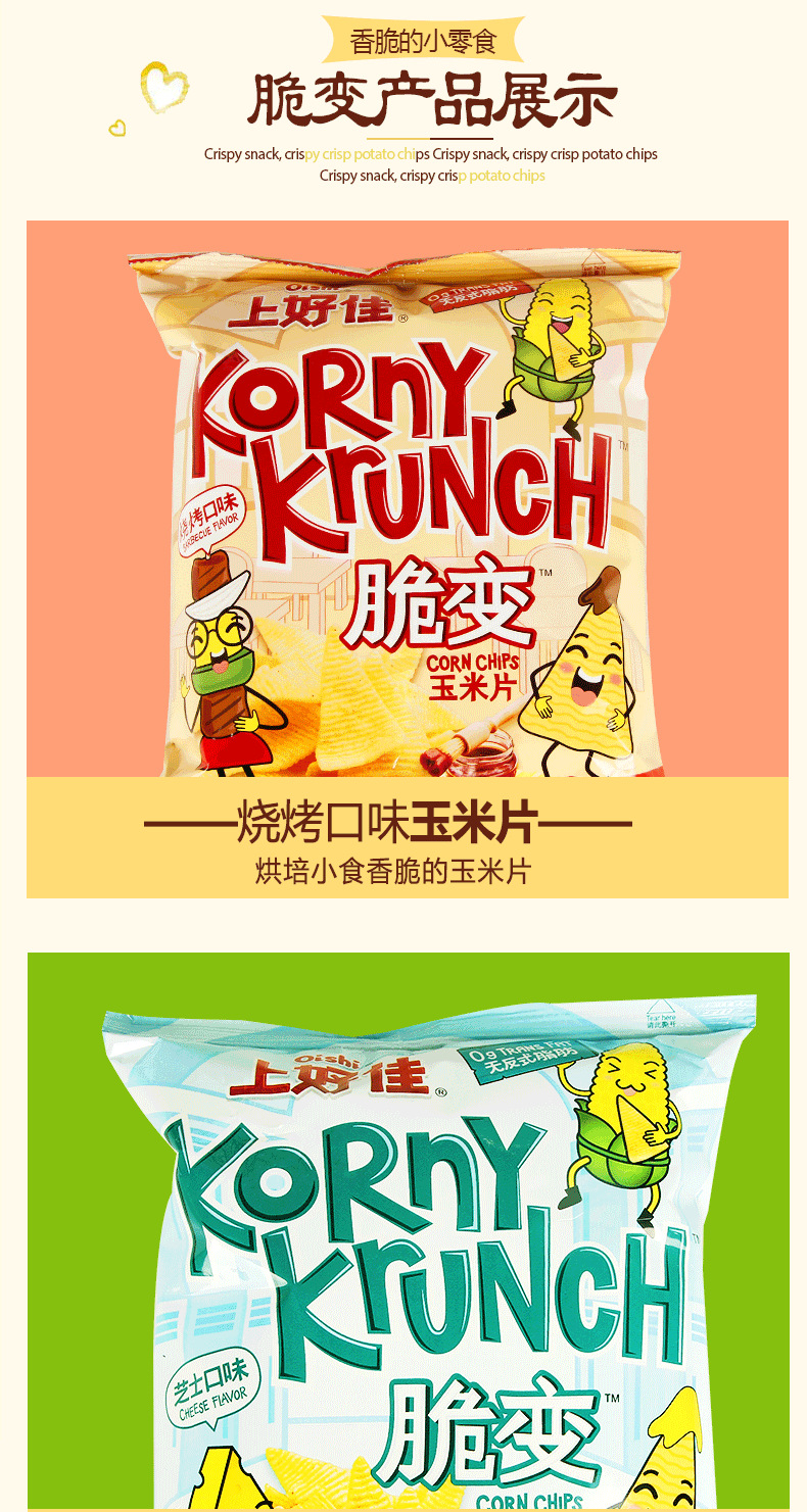 上好佳脆变玉米片烧烤味芝士玉米片膨化零食地摊小吃儿童零食礼包