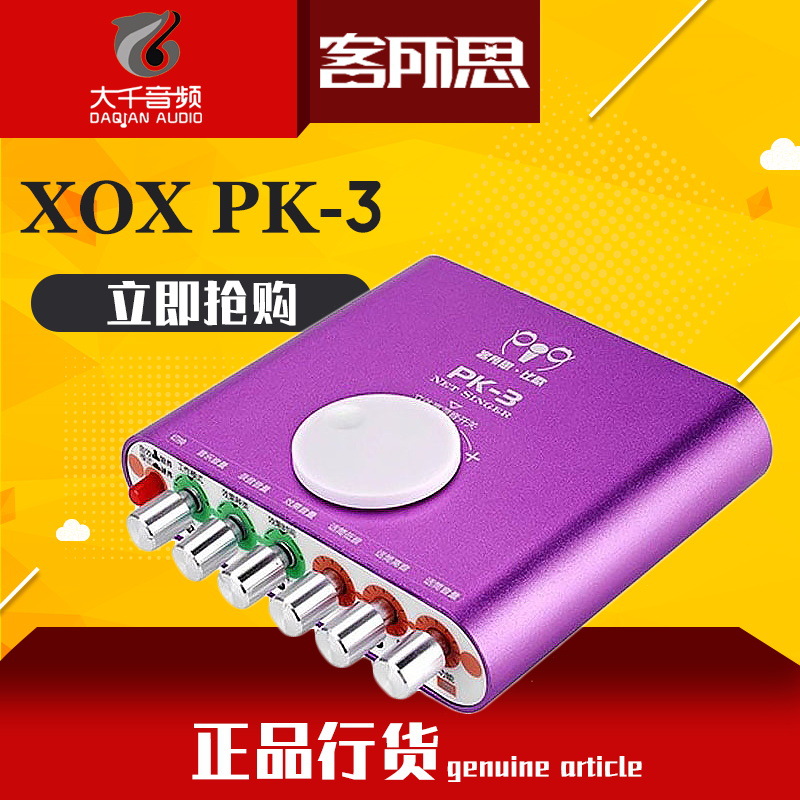 客所思pk3 pk-3 电音声卡 台式笔记本独立外置usb声卡k歌喊麦代发