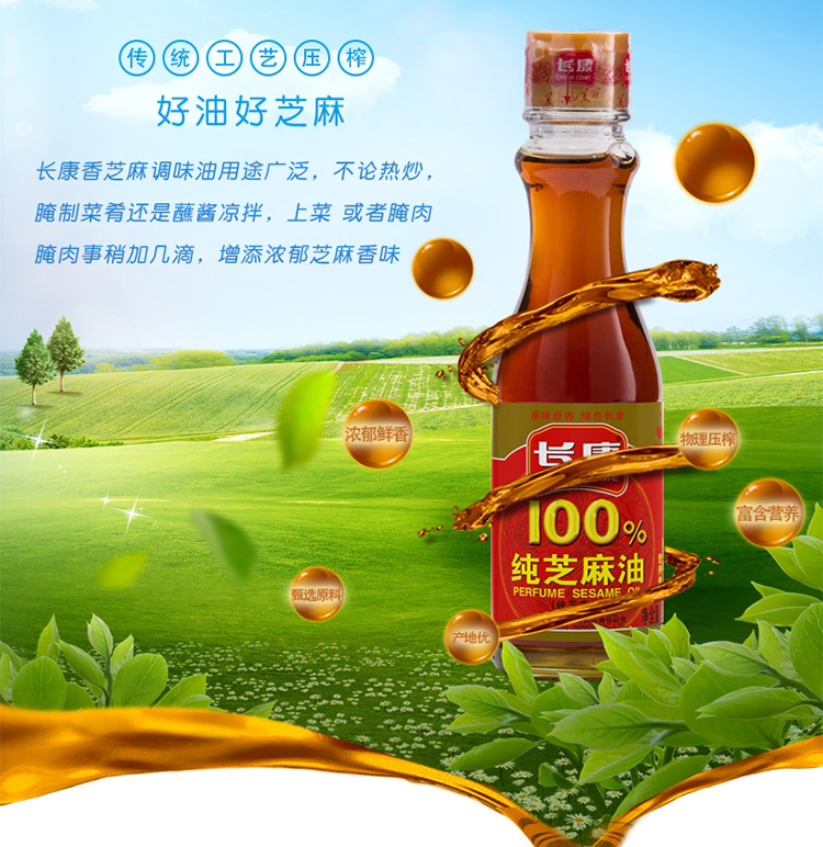 长康100%纯芝麻油200ml*15瓶 一箱压榨纯正芝麻香油调味凉菜拌面