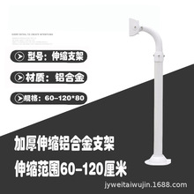 L型伸缩支架 加厚加长60-120cm网络摄像机安防监控铝合金壁装支架