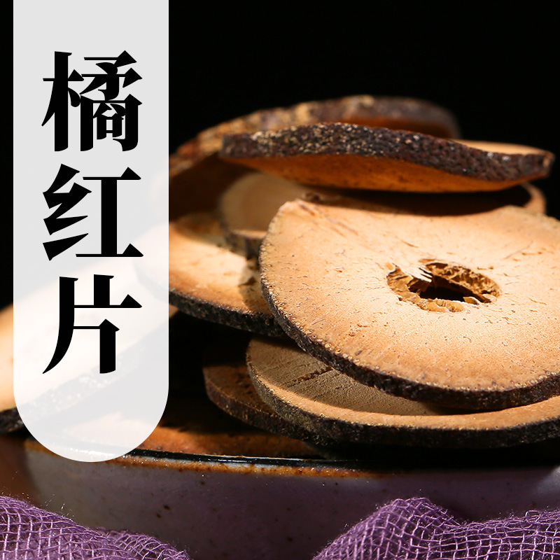 散装橘红干片橘红片批发桔红切片500g茶包原料