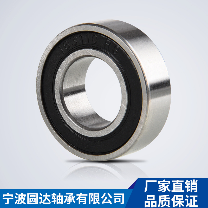 宁波圆达滚珠轴承163110-2rs 自行车山地车中轴 163110轴承