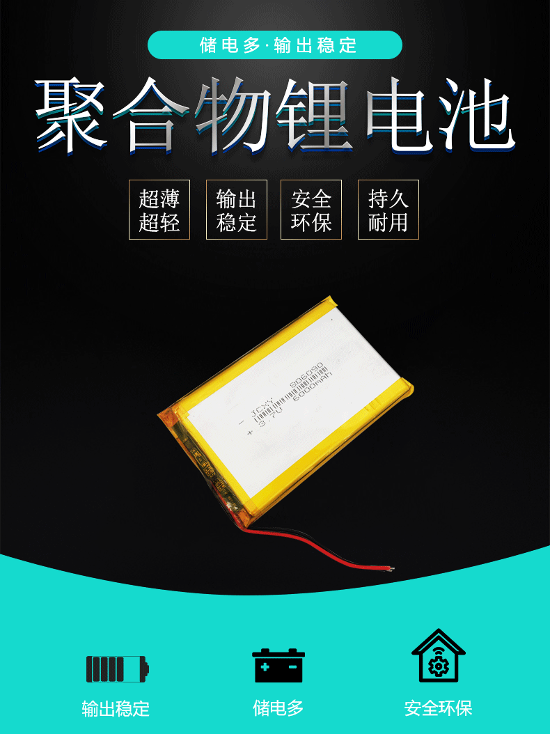 厂家直销聚合物锂电池806090 6000毫安led灯美容仪足容数码锂电池