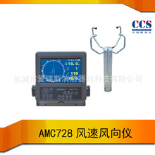 南京俊禄 AMC728 船用超声波风向风速仪 CCS证书 航海仪器仪表