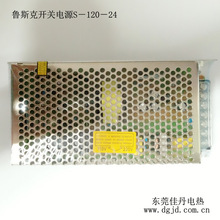 RUSIK鲁斯克开关电源S-120-24 输入120V/240V  输出24V 5A